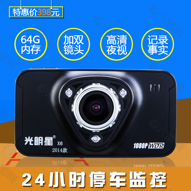 行車(chē)記錄儀直通車(chē)推廣圖