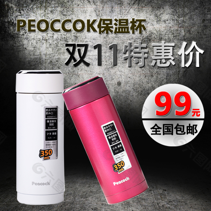 淘寶時(shí)尚保溫杯促銷主圖