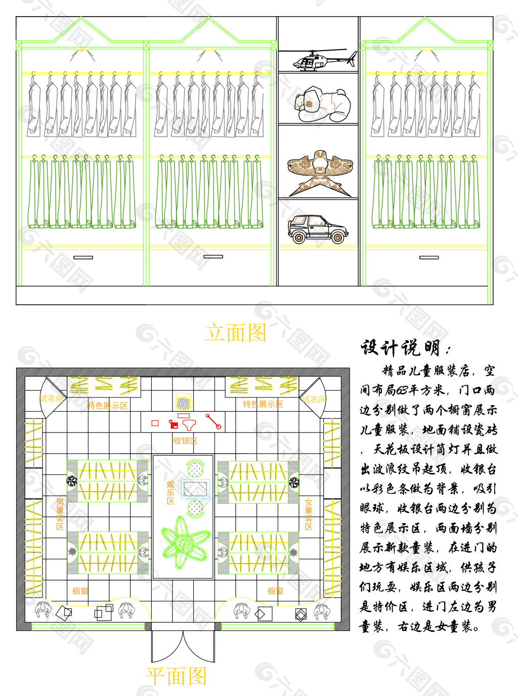 儿童服装店平立面图