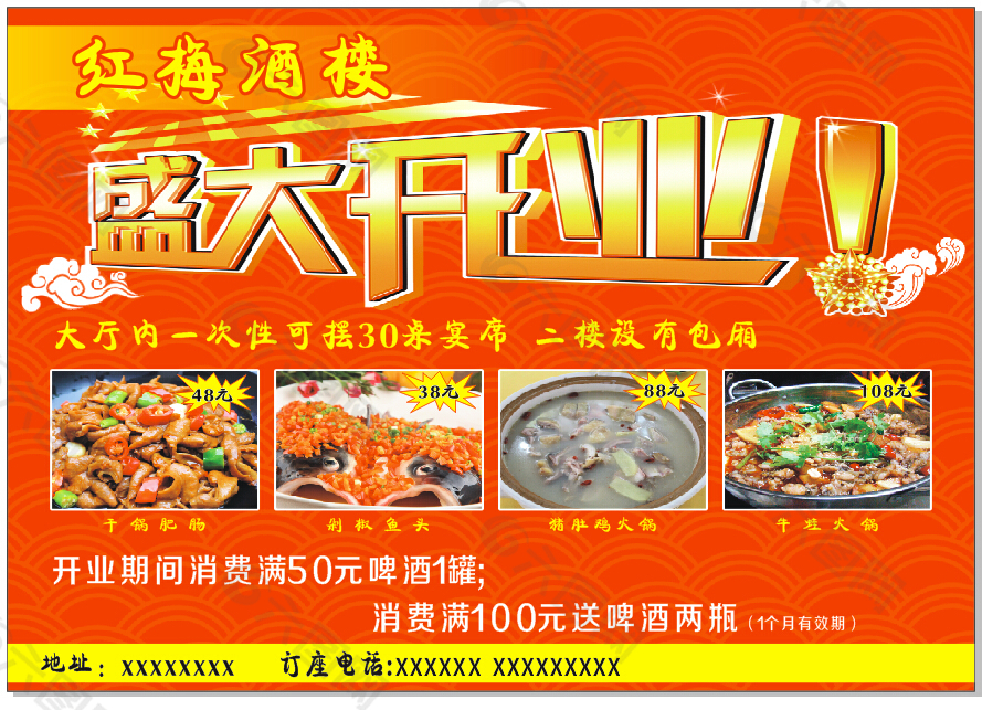 紅梅酒樓盛大開業(yè)