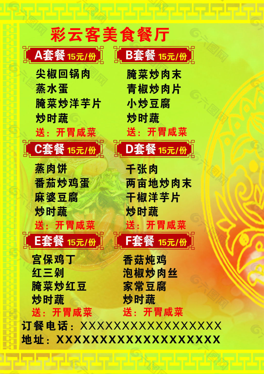 美食餐廳