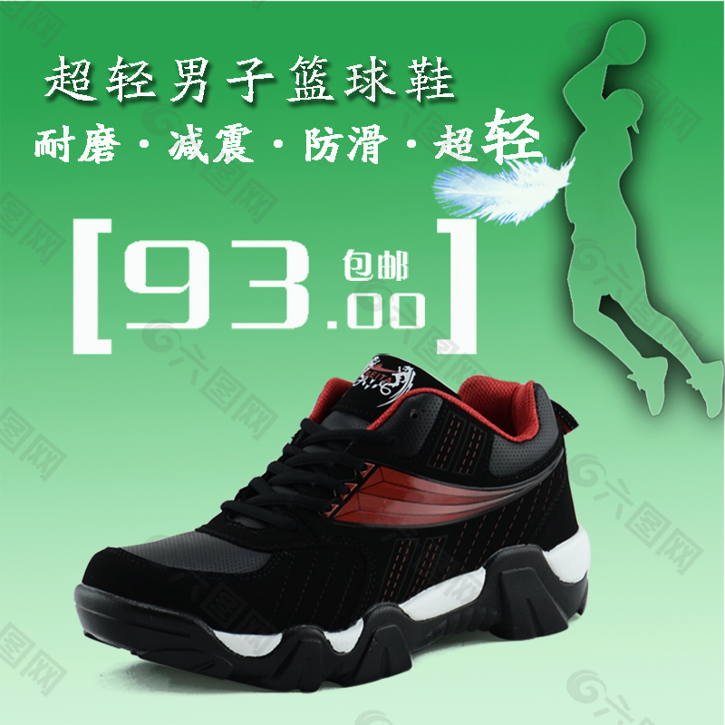 淘寶男士籃球鞋促銷主圖