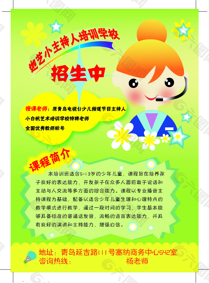 招生廣告   卡通圖