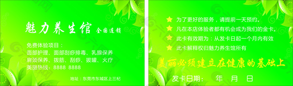 免費體驗卡