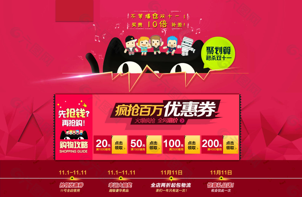 淘寶雙十一