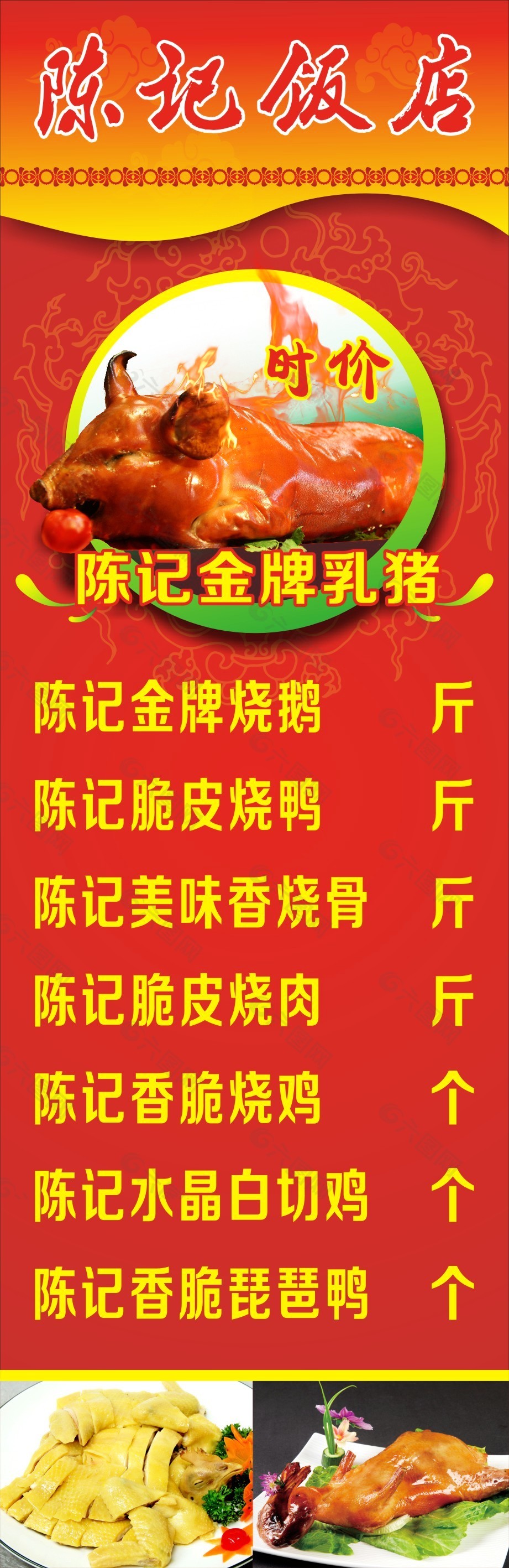 金牌乳豬