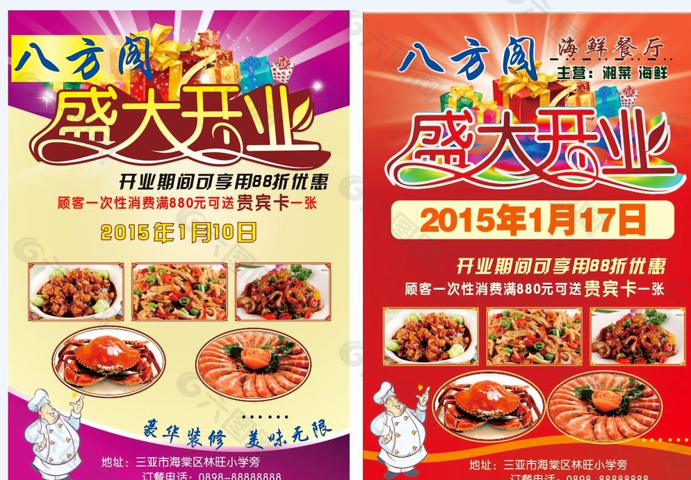 餐廳開業(yè)圖片