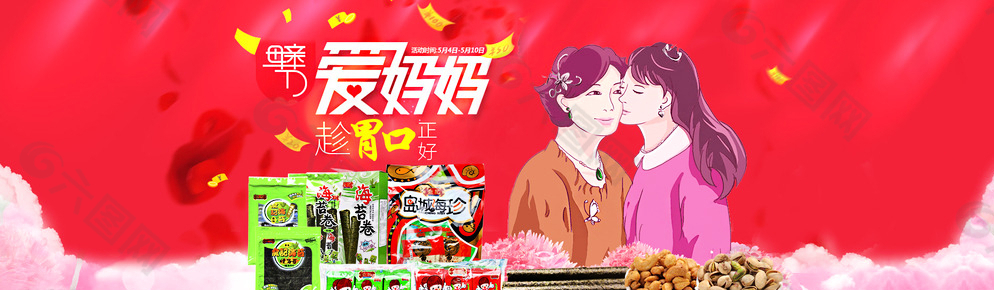 淘寶母親節(jié)全屏海報(bào)設(shè)計(jì)圖片
