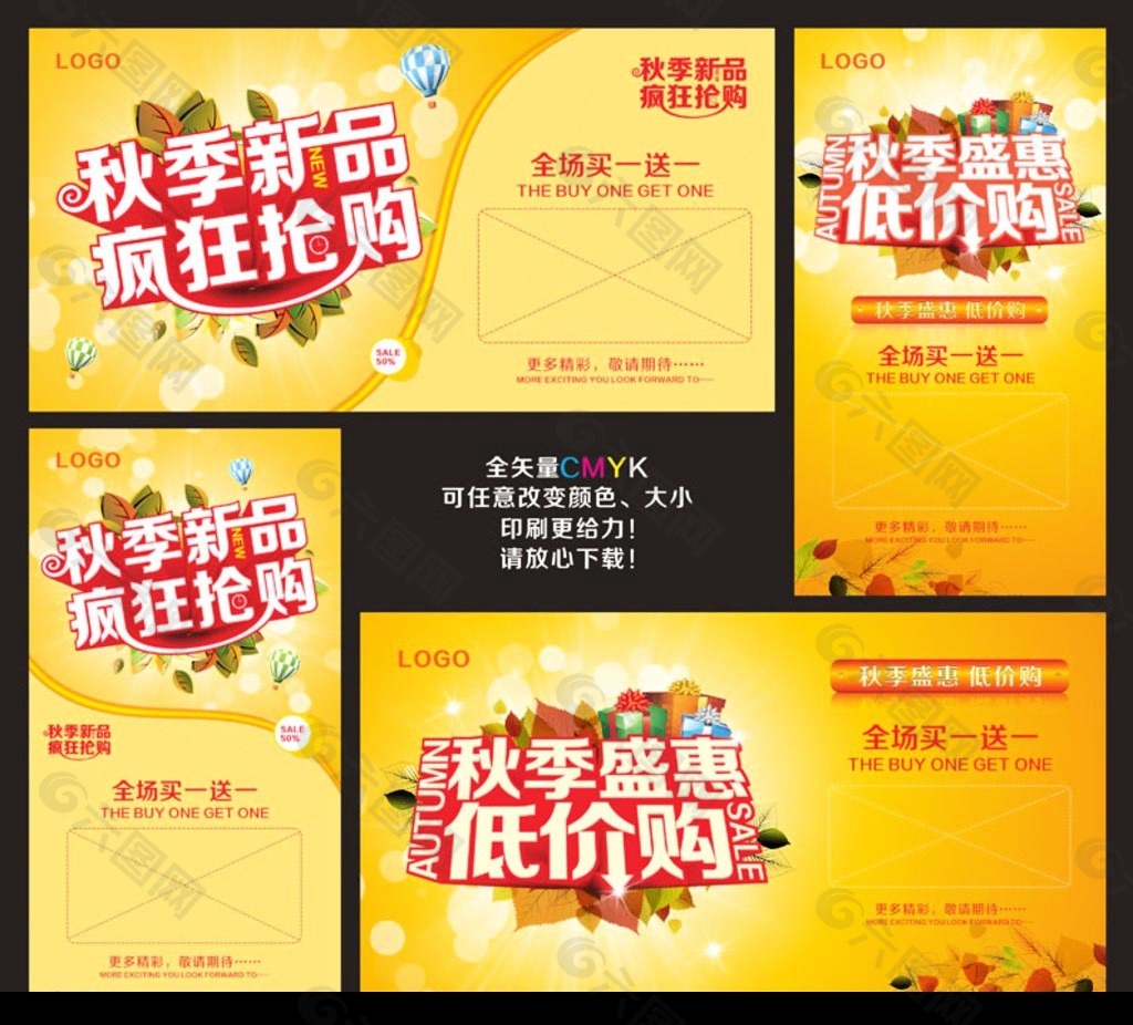 秋季新品上市