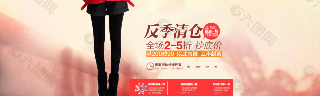 淘寶填報襪褲首頁海報psd格式下載
