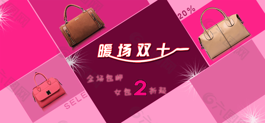 淘寶時尚女包PSD促銷海報