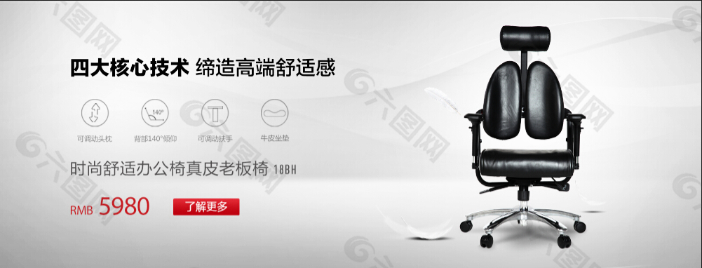 人體工學(xué)椅海報(bào)