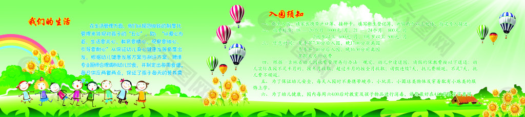 幼儿园喷布