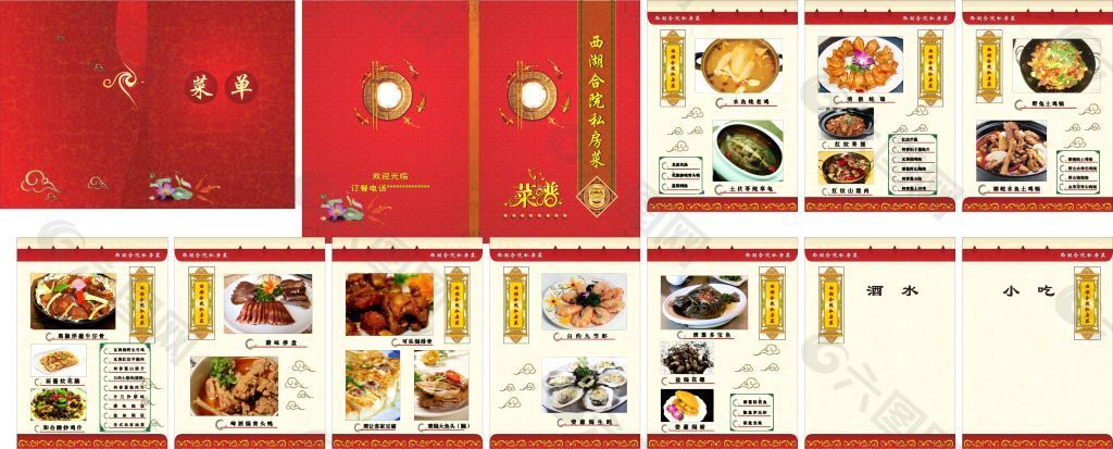 西湖合院私房菜