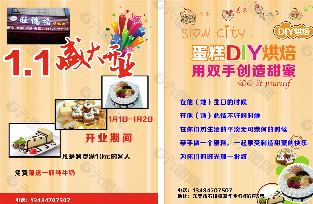 DIY蛋糕宣傳單圖片
