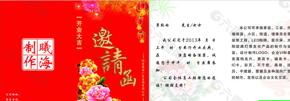 邀請(qǐng)函圖片