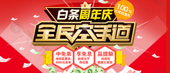 周年慶海報(bào)