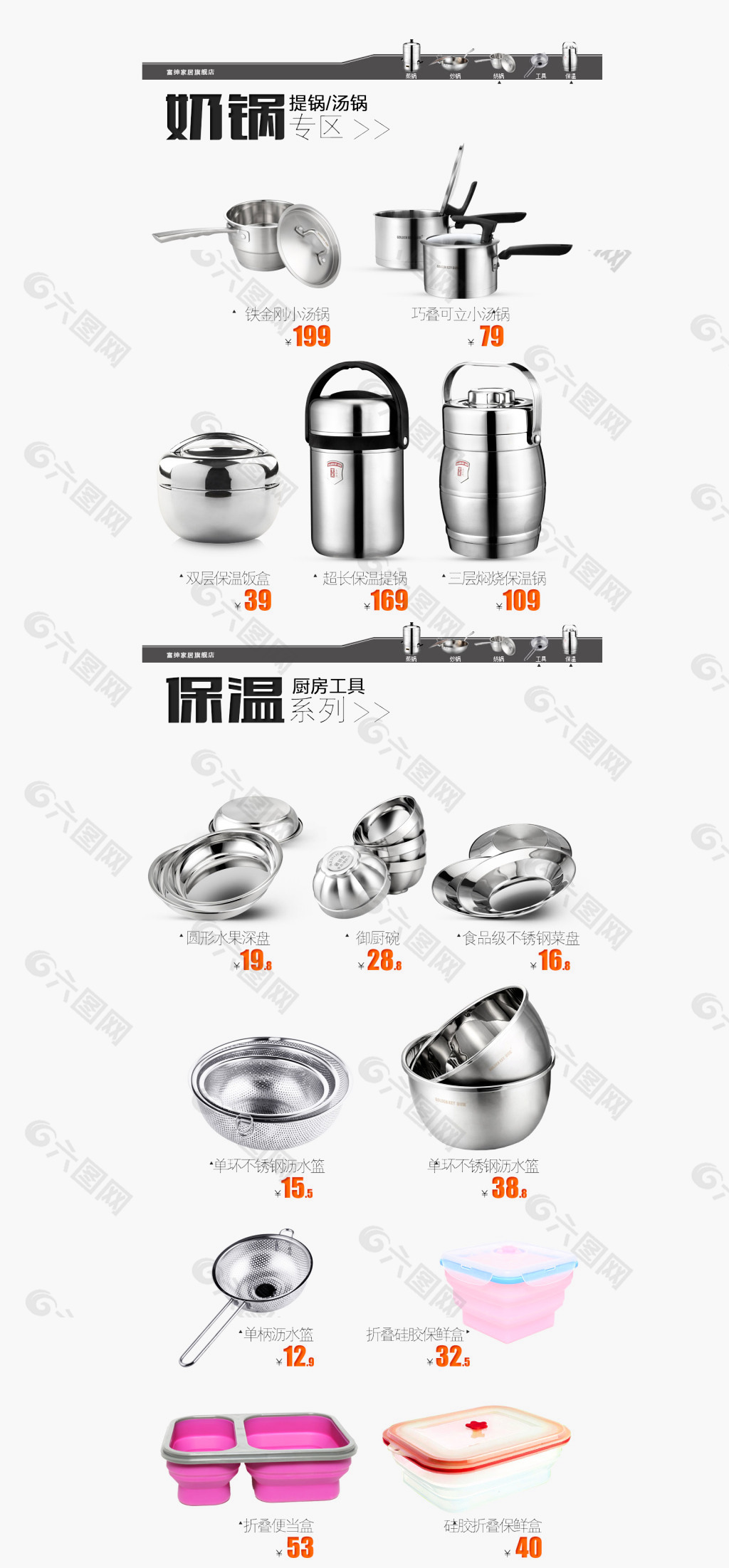 奶鍋廚房工具首頁(yè)裝修設(shè)計(jì)