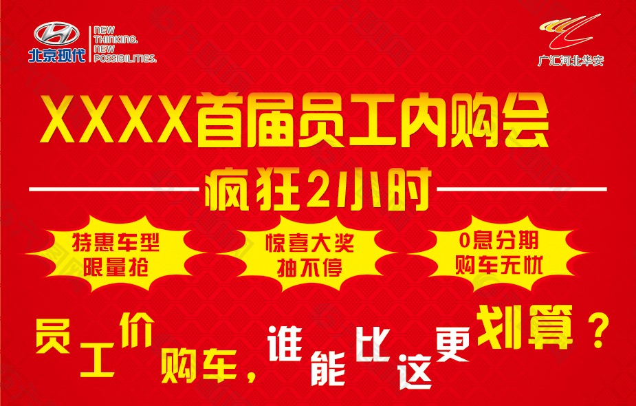 内购会