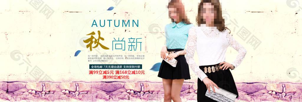 淘寶秋季女裝秋尚新全屏海報