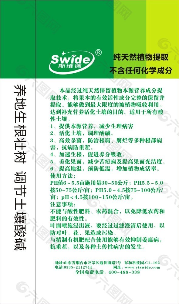 化肥包裝  土壤調理劑背面 化肥袋