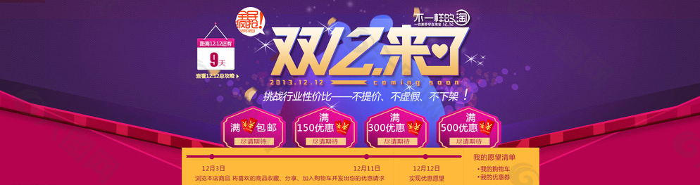 雙12淘寶通欄海報圖片