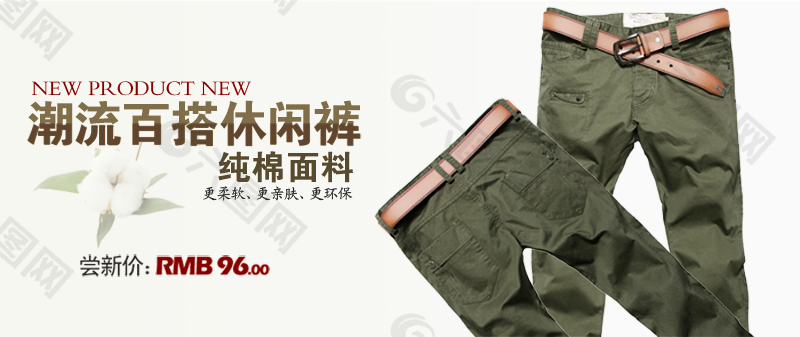 淘寶時(shí)尚男褲PSD海報(bào)