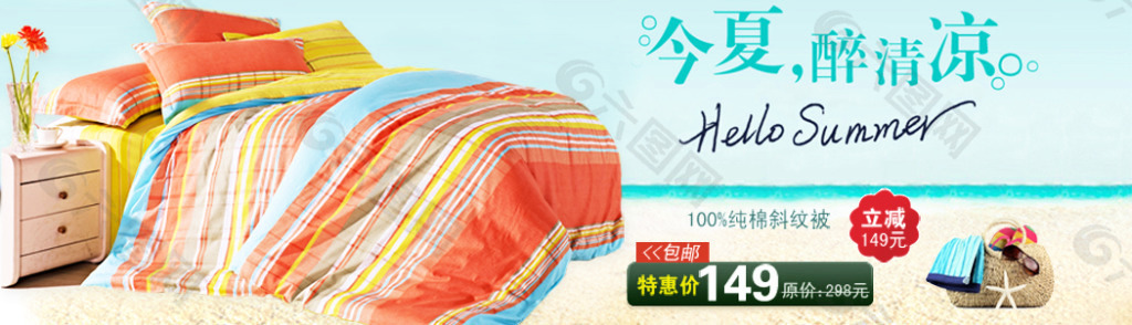 淘寶時尚四件套海報