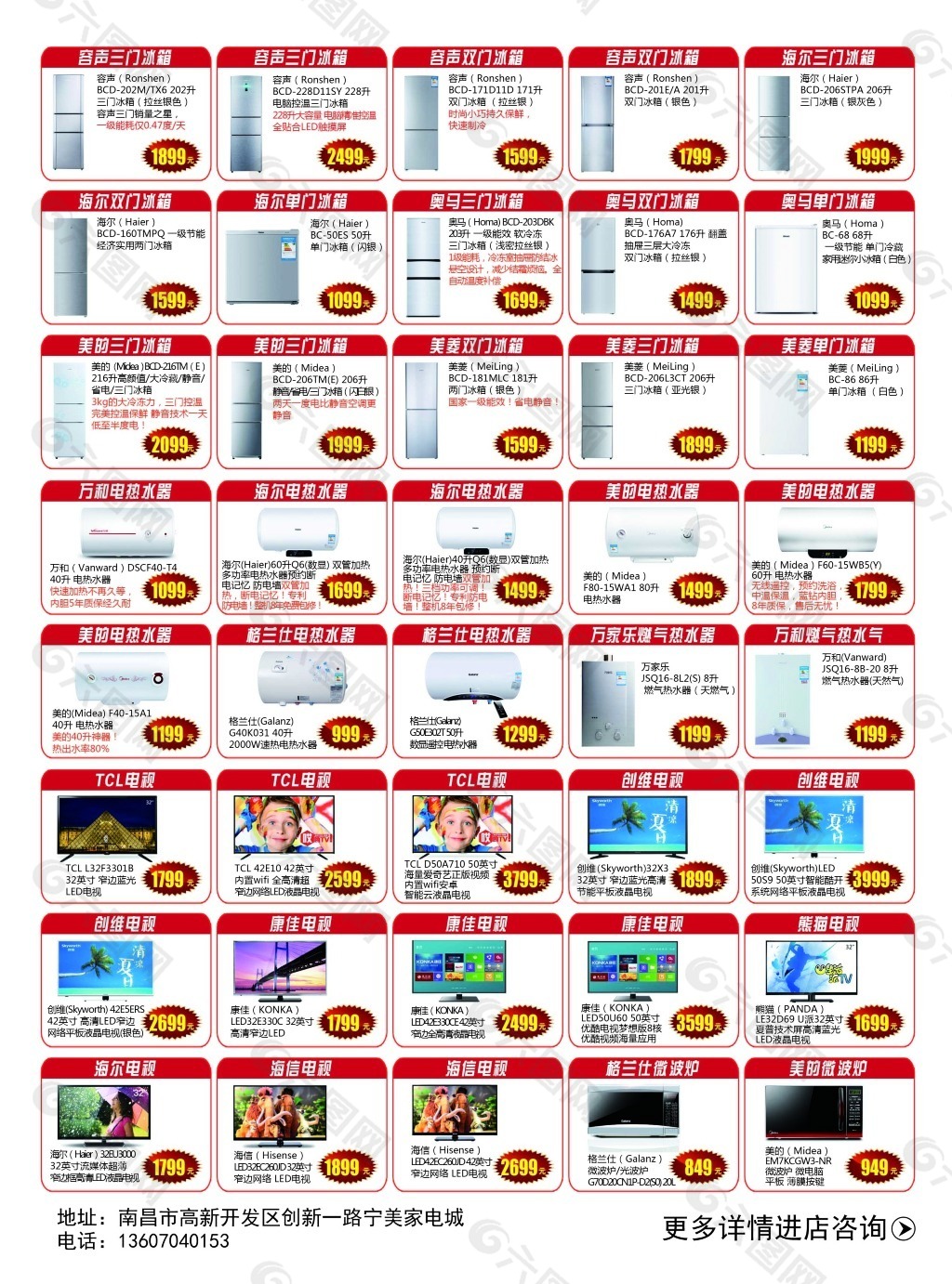 電器家電特價宣傳單