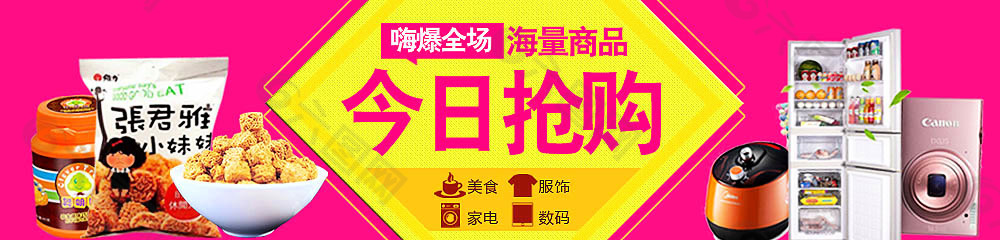 淘寶搶購(gòu)首頁(yè)海報(bào)