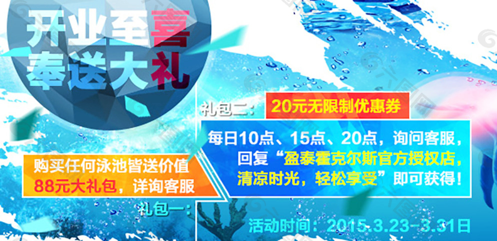 手機(jī)端夏日開(kāi)業(yè)海報(bào)圖片