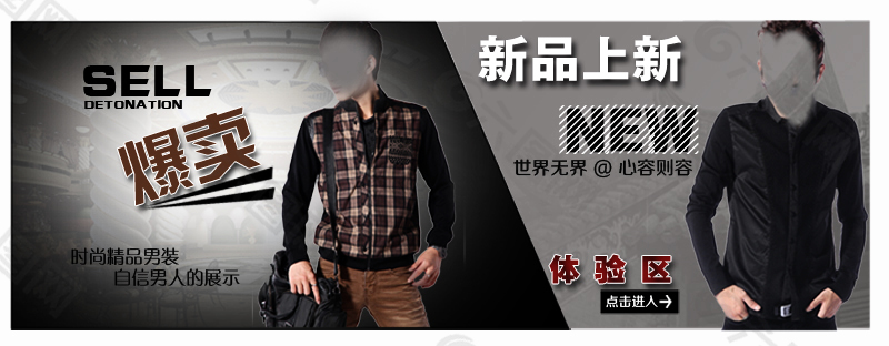 時(shí)尚男裝海報(bào)