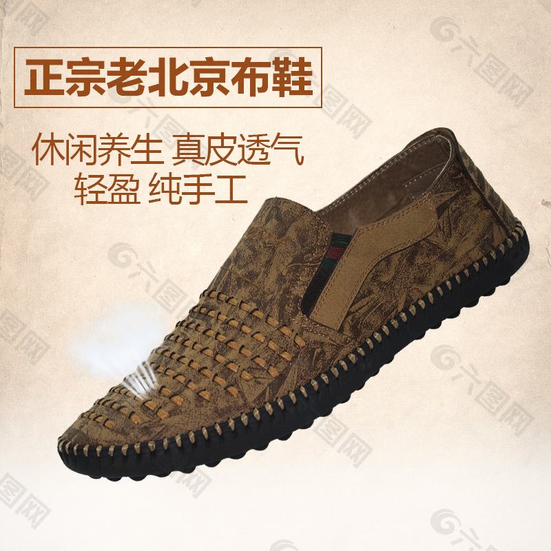 北京老布鞋男鞋淘寶主圖