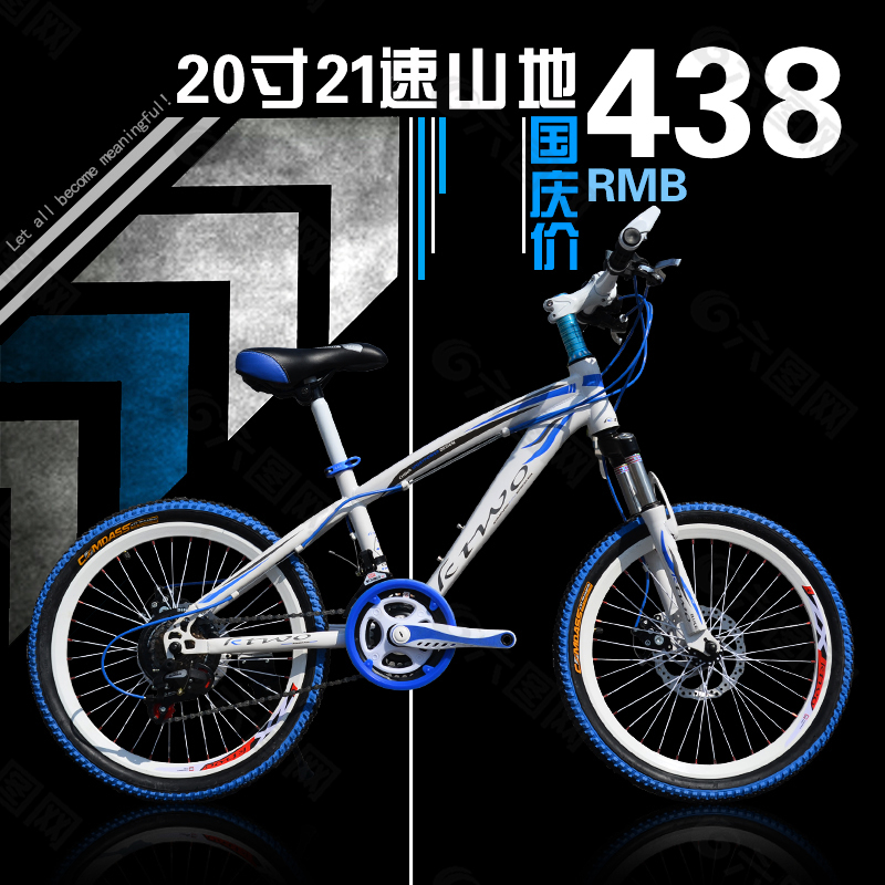山地車國慶促銷主圖