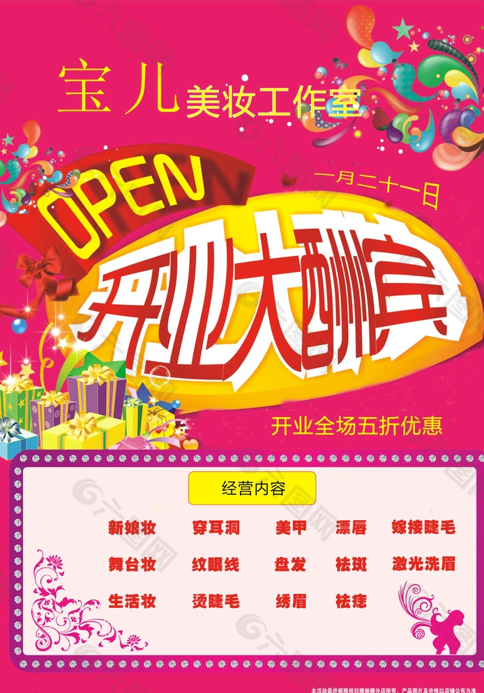 開(kāi)業(yè)大酬賓圖片