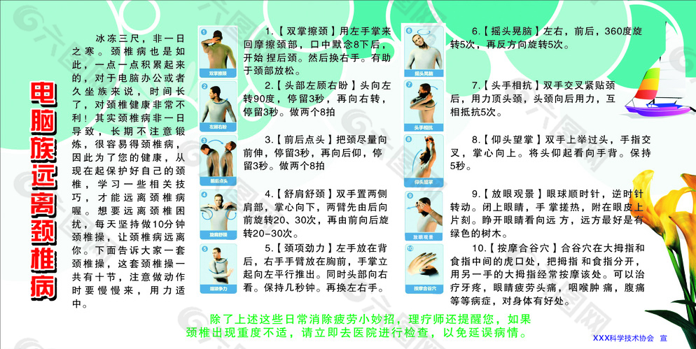电脑族远离颈椎病宣传栏图片平面广告素材免费下载(图片编号:5353959)