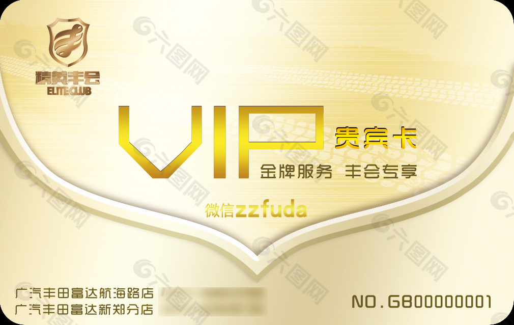 vip貴賓卡