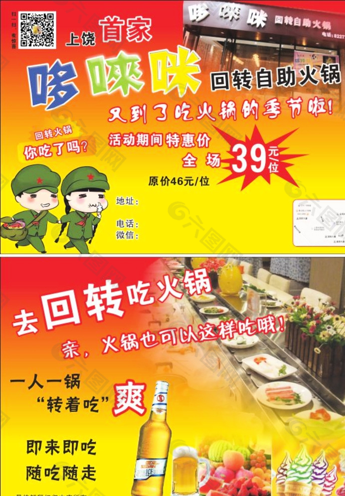 回轉(zhuǎn)火鍋 宣傳單圖片