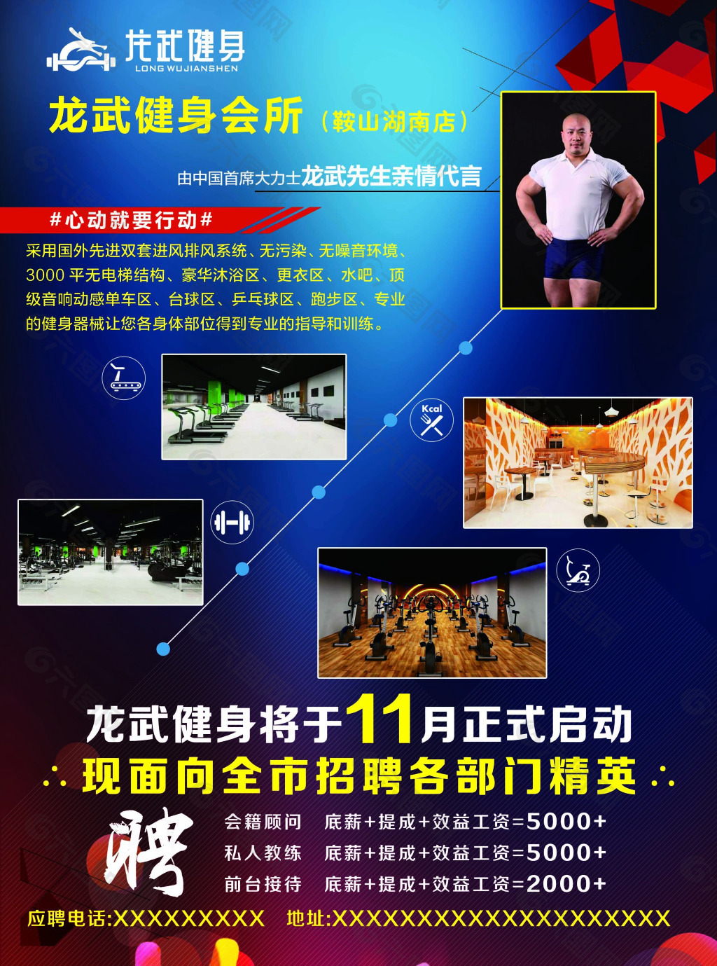 健身會(huì)所傳單