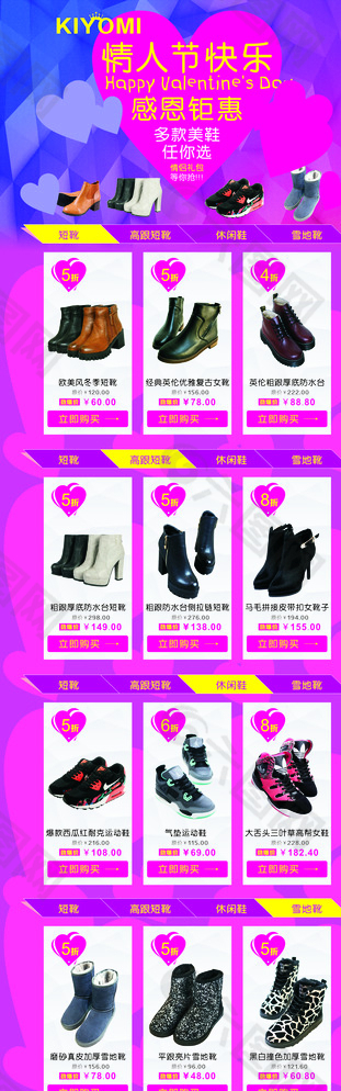 淘寶情人節(jié)鉅惠圖片