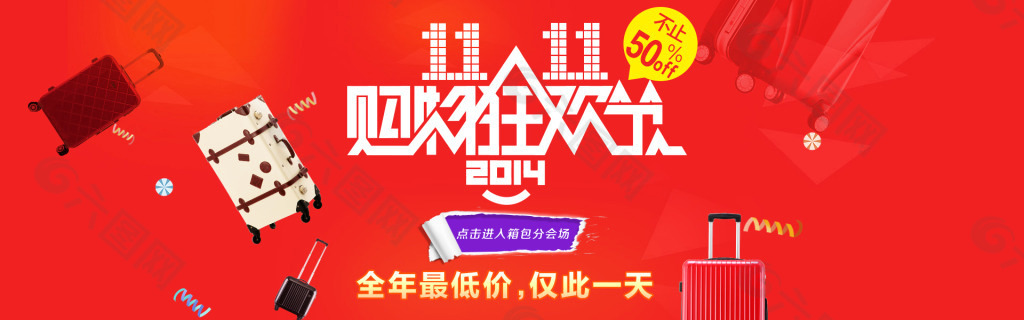 雙十一淘寶活動