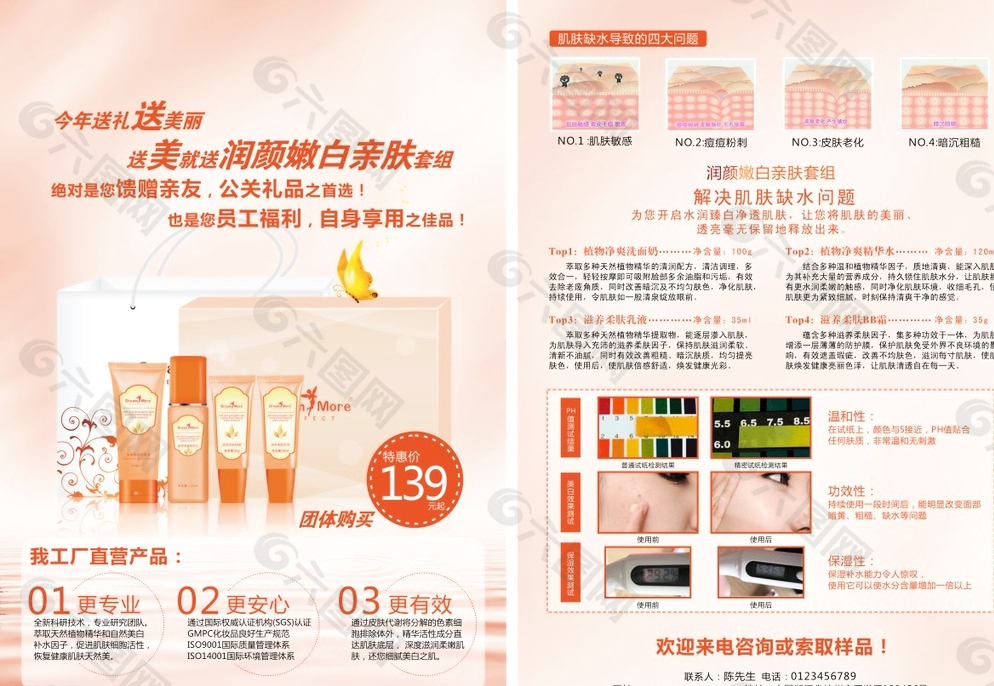 化妝品套組促銷海報圖片