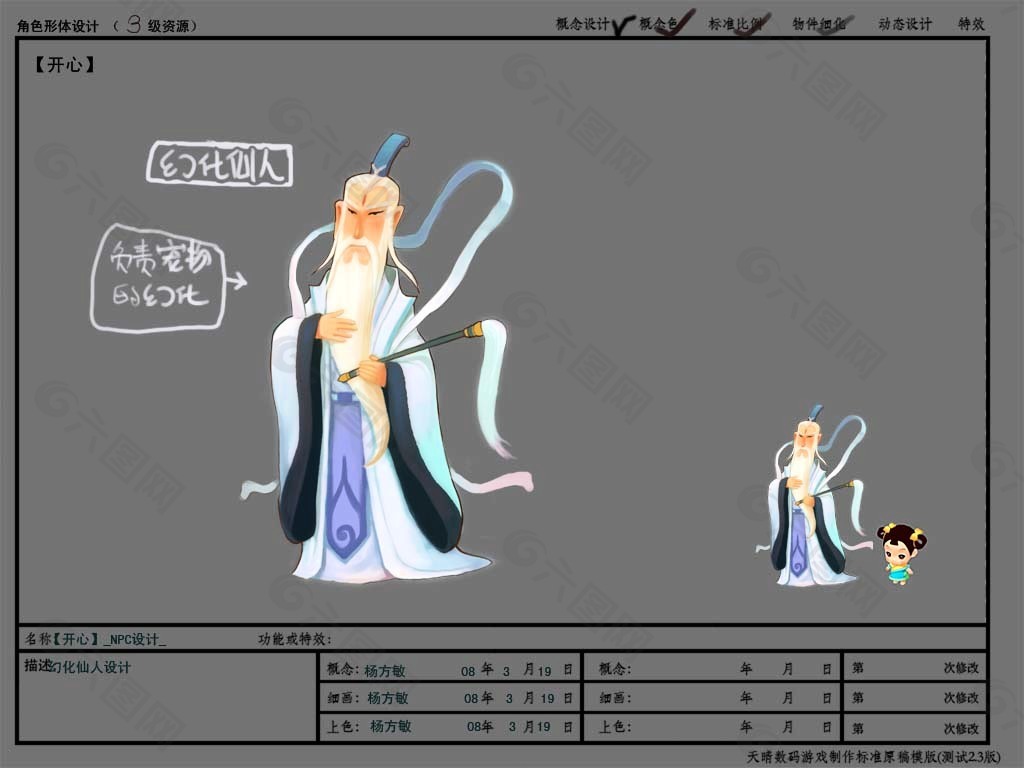 幻化仙人游戲動漫模型