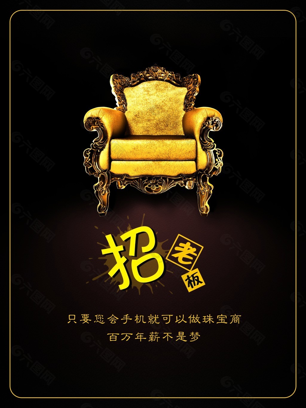 老板椅海報(bào)