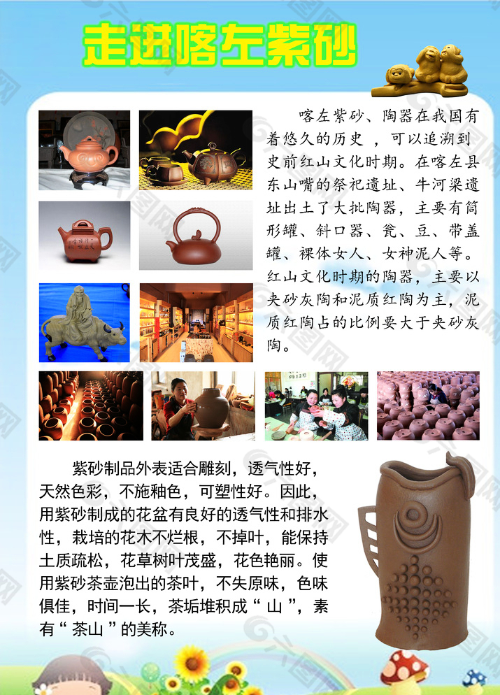 走进喀左紫砂图片