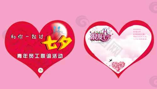 七夕心形情人節(jié)卡片設(shè)計