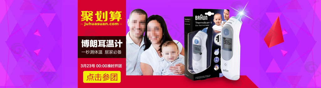 淘寶嬰兒耳溫計(jì)海報(bào).psd
