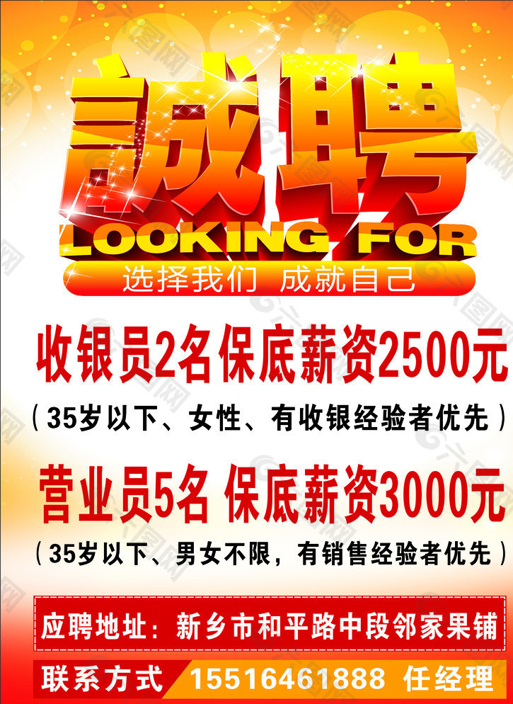 誠(chéng)聘圖片