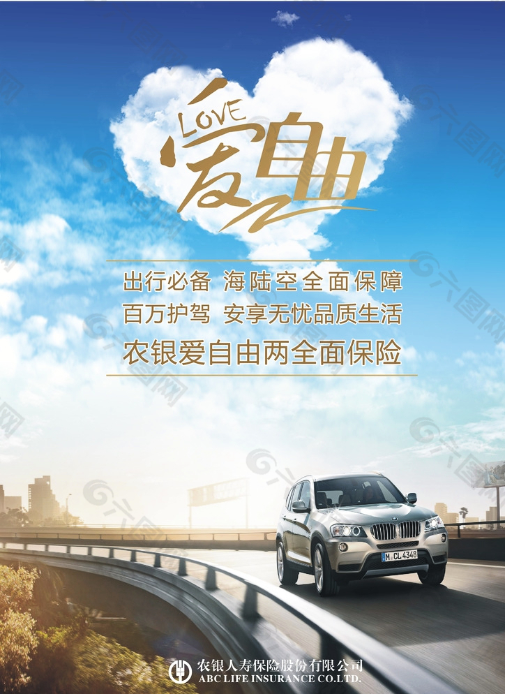 爱自由图片