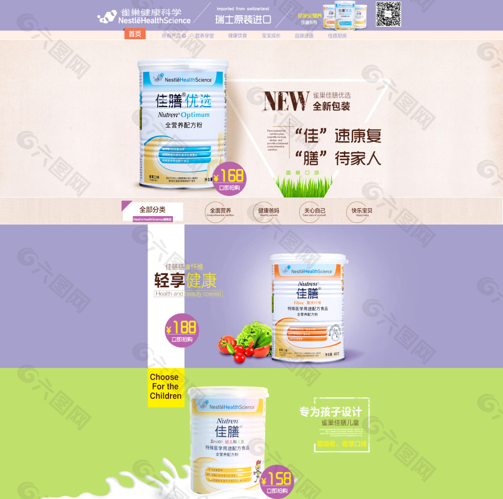 奶粉1920bannerPSD